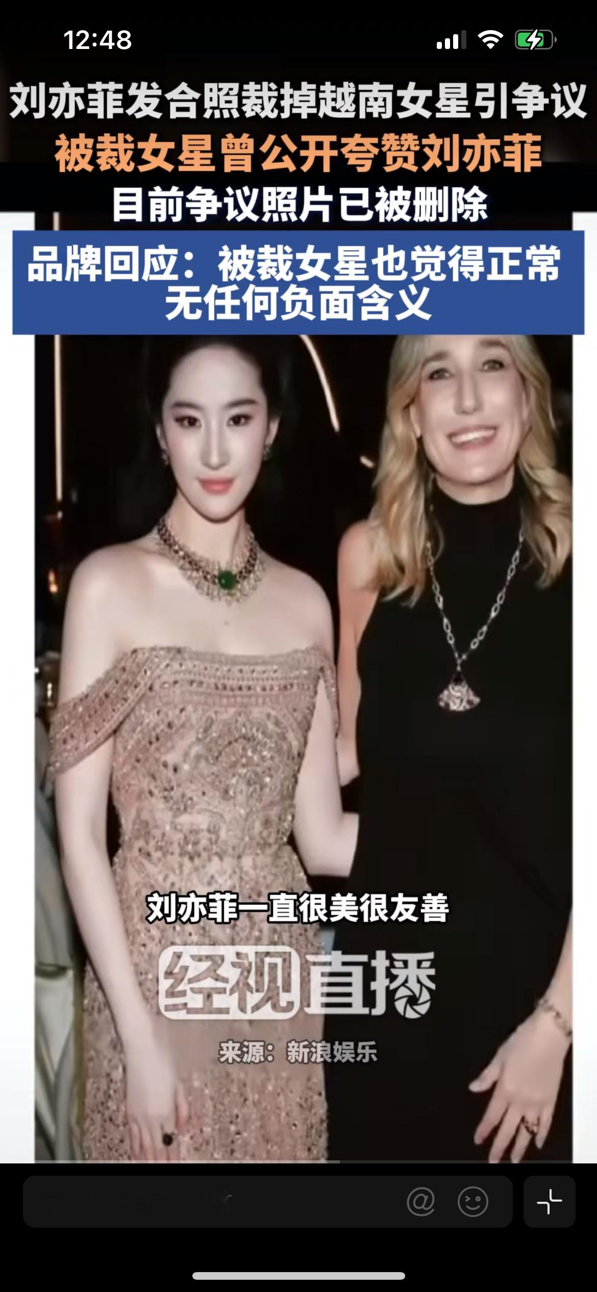 越南网友不满刘亦菲裁掉胡玉荷，宝格丽晚宴合照裁图事件持续发酵，大量越南网友涌入i
