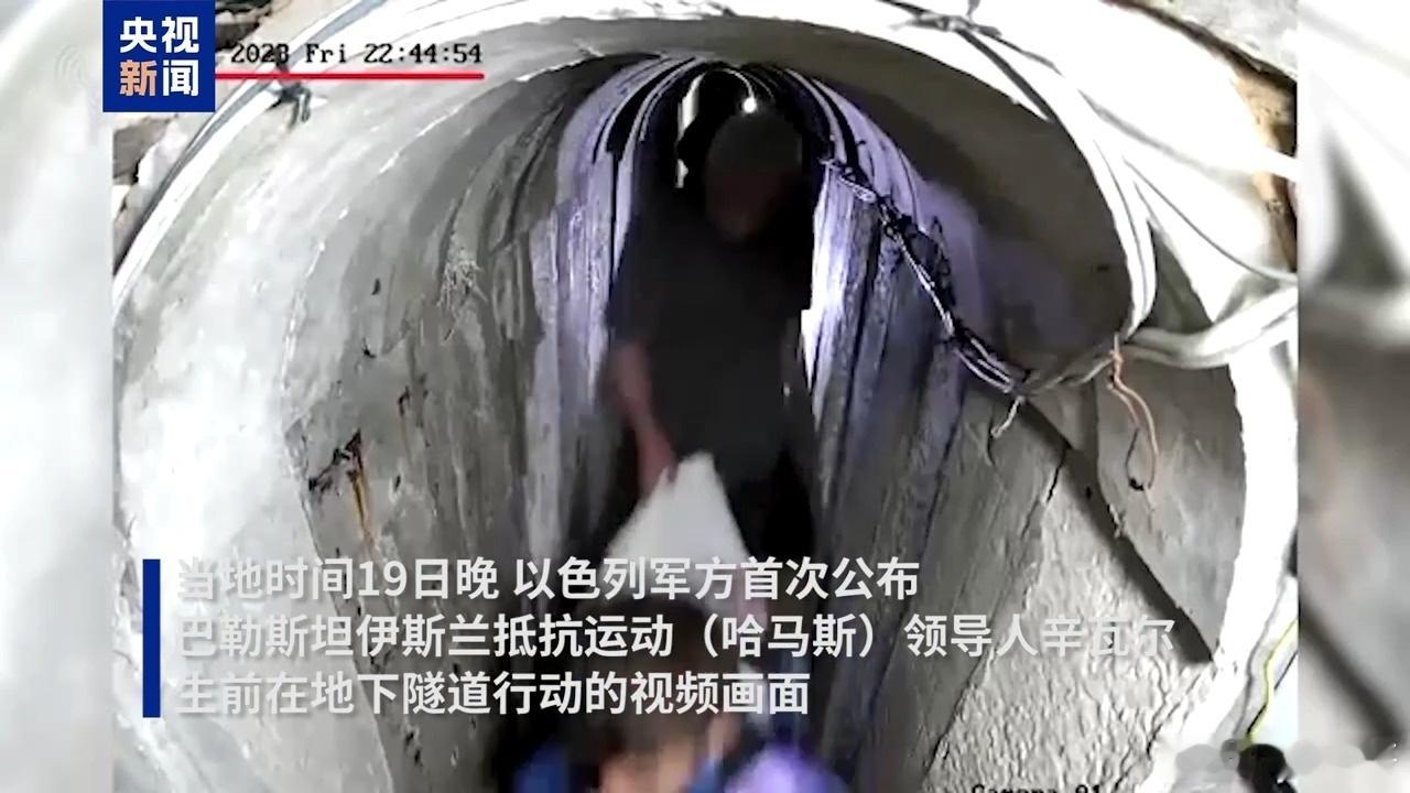 #哈马斯回应以军公布辛瓦尔视频画面# 以色列军方公布哈马斯领导人辛瓦尔在地下隧道