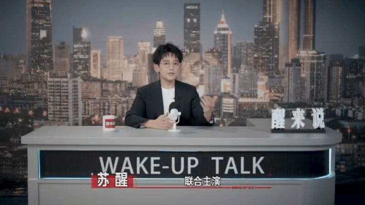 苏醒解读番位 苏醒这期节目含金量太高了，不仅讲了番位还顺带吐槽了行业乱象，这才是