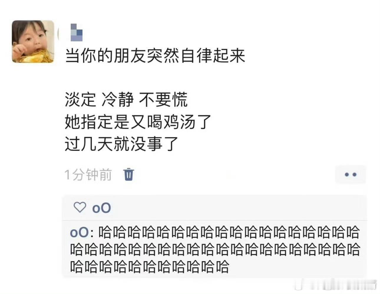 当你的朋友突然自律起来[doge] ​​​