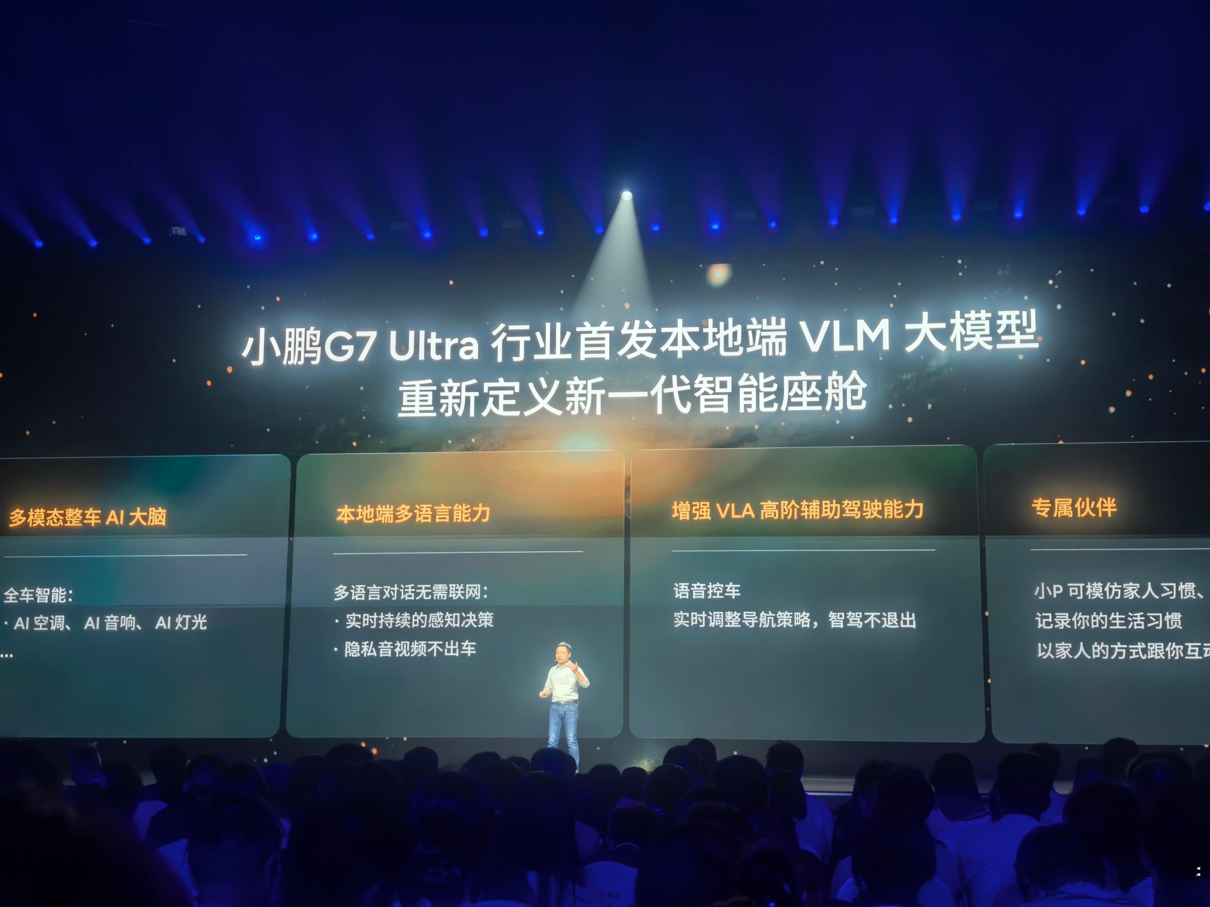 小鹏G7的座舱用的是“骁龙8295+图灵芯片”，图灵芯片主要运行的是VLM座舱大
