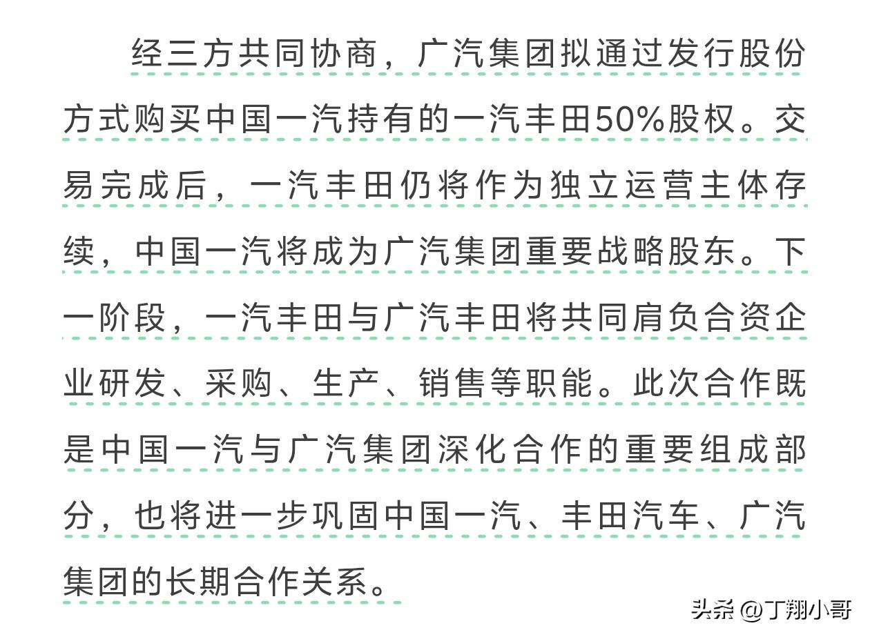 一汽丰田跟广汽丰田正式合并，不是组织上的合并，而是南北丰田继续存续，双方都各自在