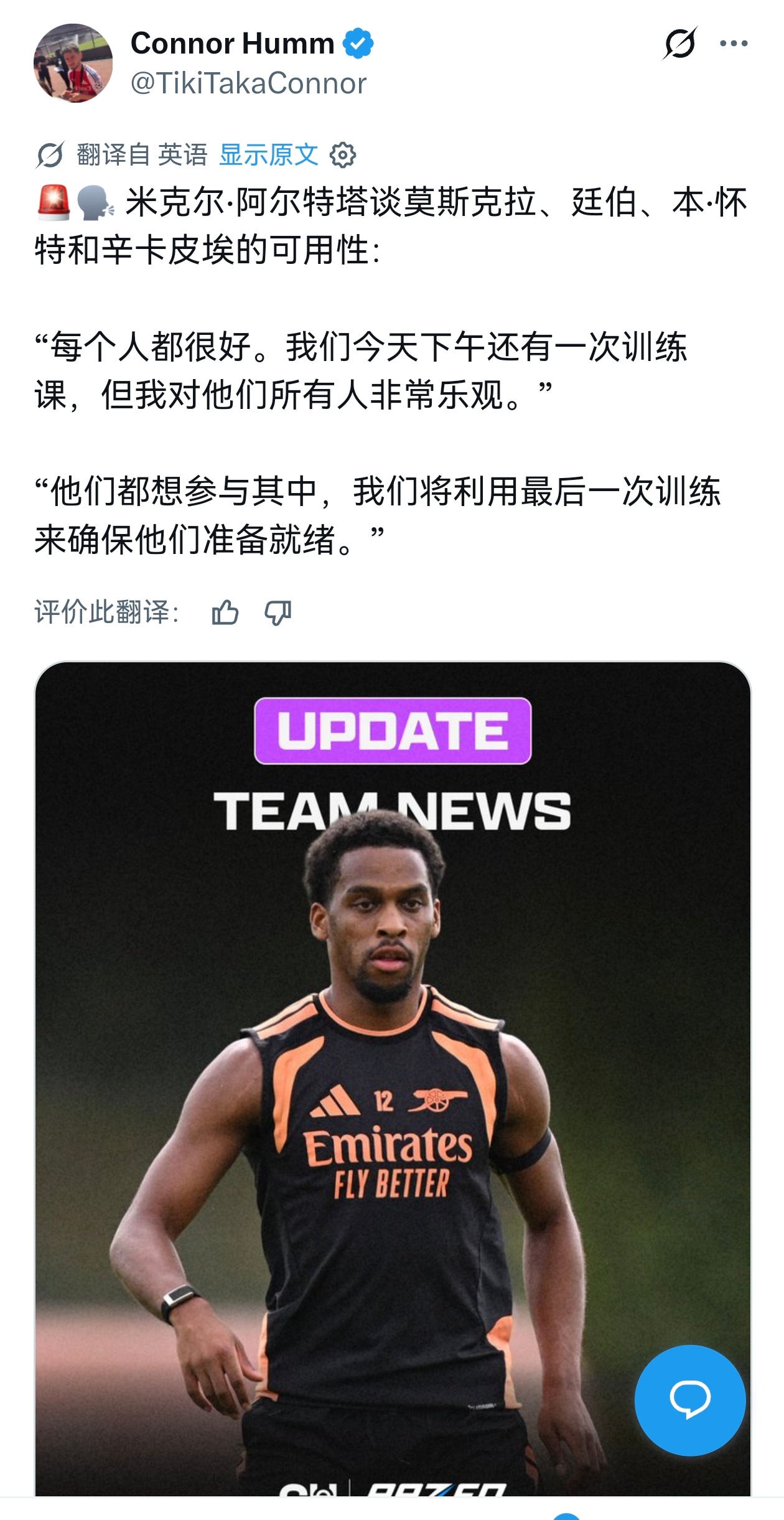 🚨今天赛前发布会，阿尔特塔被问及廷贝尔、莫斯科拉、本怀特、因卡皮耶的伤势：  