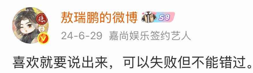 瑞思白  老敖没说过低调是保护！他说…爱要说出来！～ 