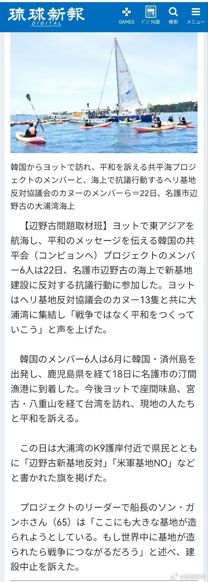 琉球国媒体报道：韩国和平团抵达名护市，7月22日，在大浦湾护岸附近，与当地县民一