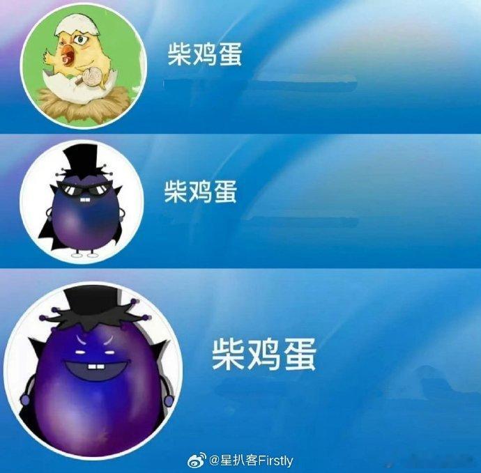 柴鸡蛋又要换头像了四个塌三个别人吃瓜我盯头像，柴鸡蛋又要换了吧？那频率比梓渝那事