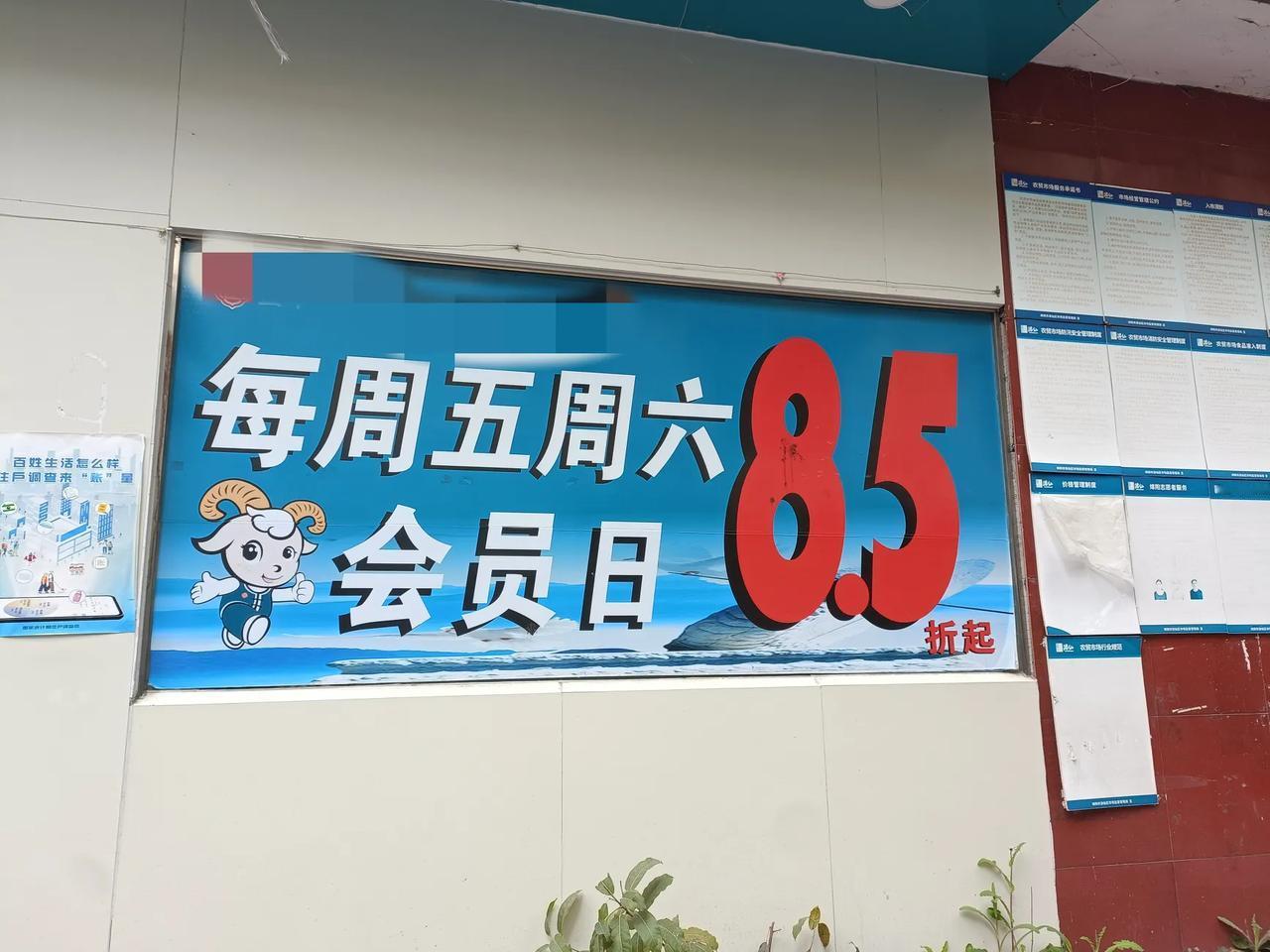 药店促销。在绵阳某街道看见一家药店旁边打出出来会员日买药打折的广告。大家发现没有