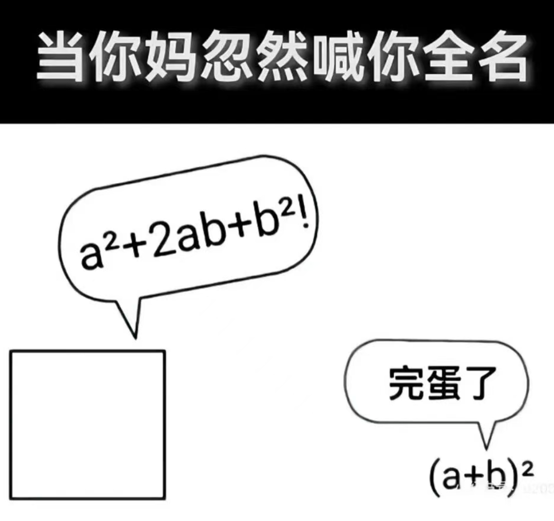 完蛋了 
