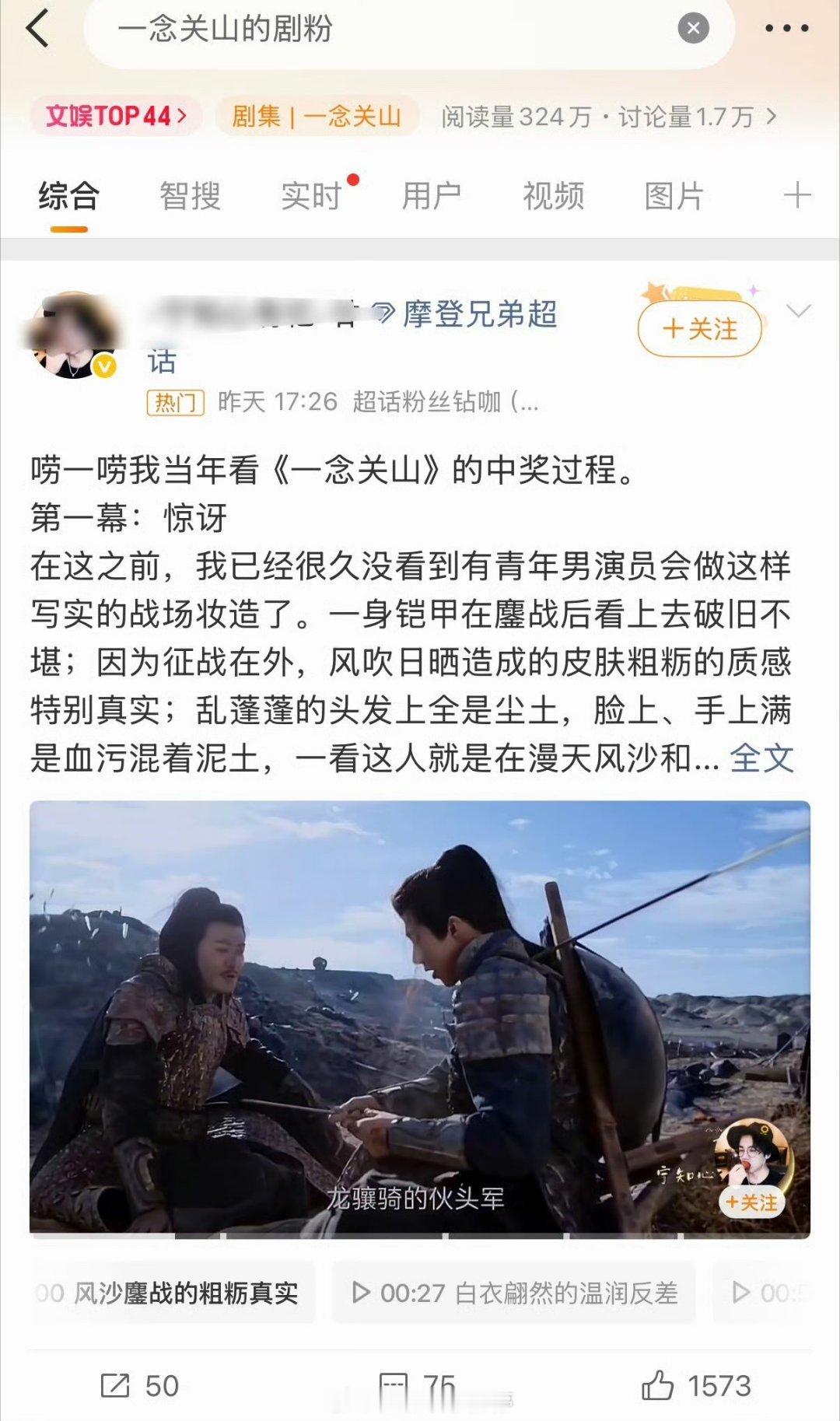 一念关山的剧粉 怎么又上热搜了