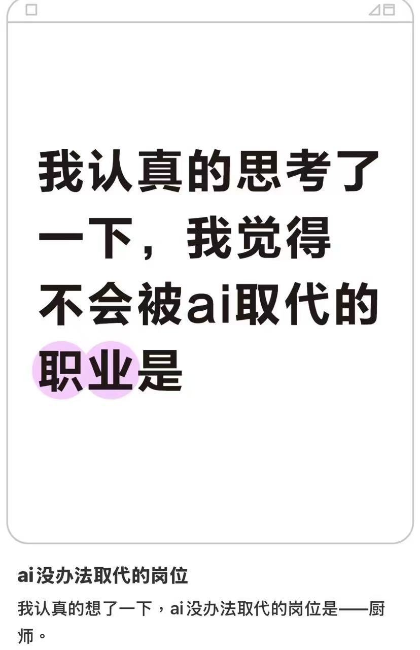 就说AI不可能取代人类吧就说AI不可能取代人类吧，人类犯错之后大多懂得收敛，AI