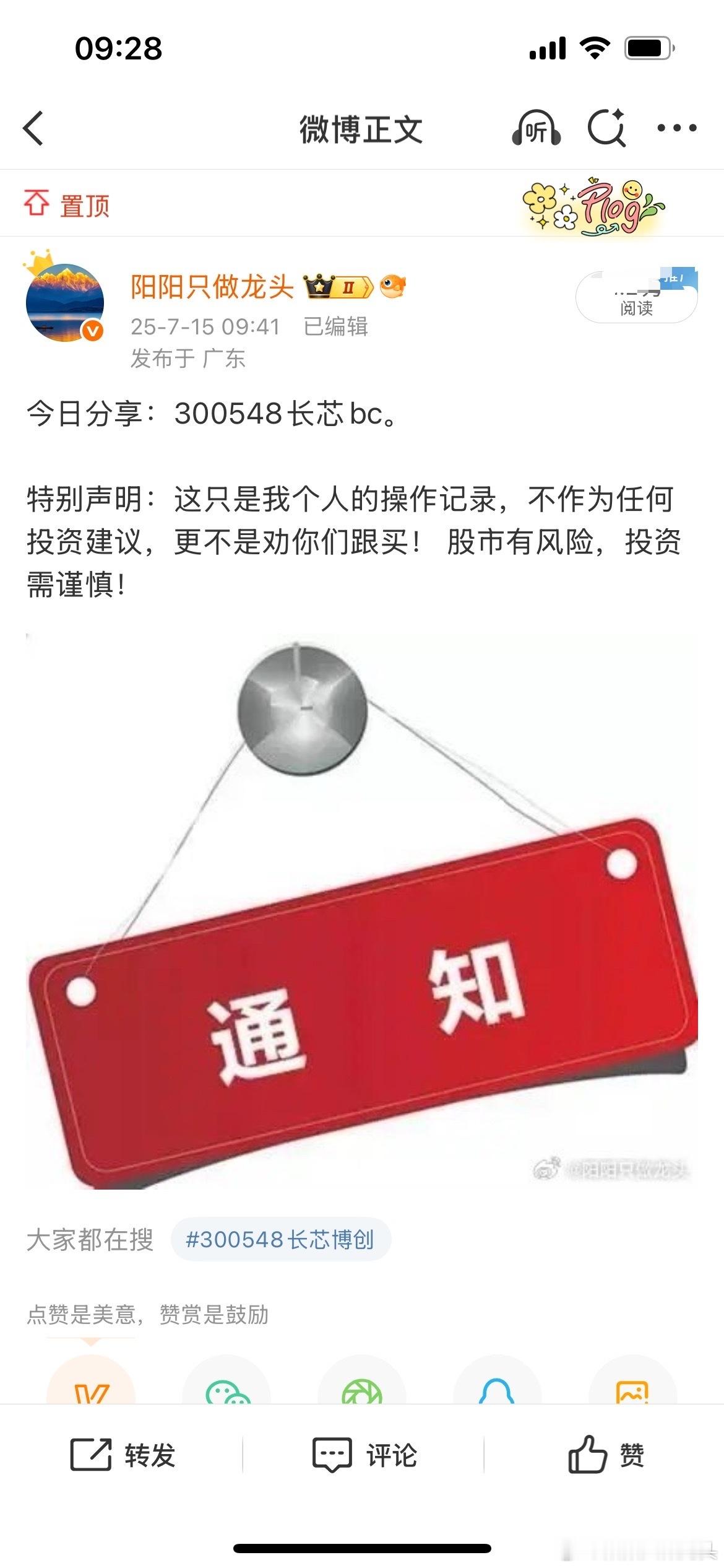 阳阳再次精准把握长芯bc，逆势上涨📈大家自行落袋[给力][给力] ​​​