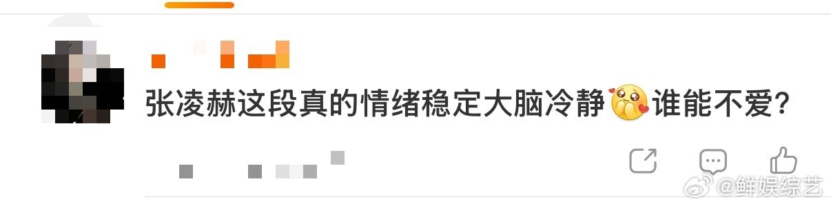 张凌赫情绪稳定大脑冷静你好星期六真的要被这段笑晕！丁程鑫李雪琴密谋鼓动别人，张凌