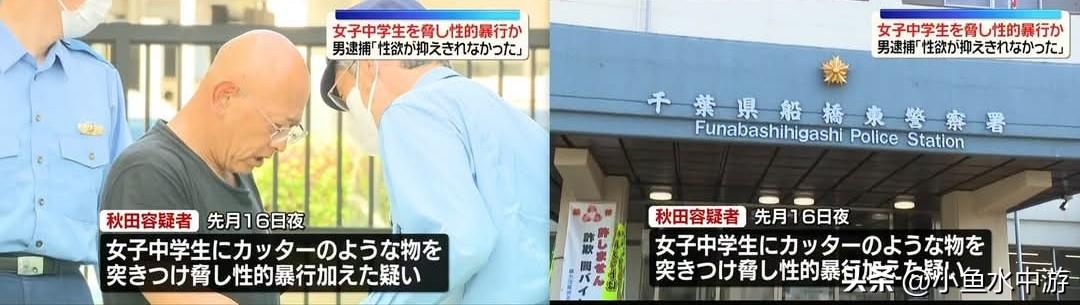 ⚠️日本千叶恶性随机案件｜56岁男子持刀胁迫性侵陌生女中学生，嫌犯认罪称难以克制