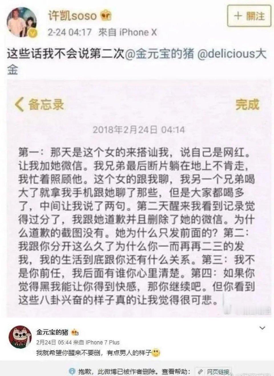 还是第一次看到许凯的这个瓜，他的前尘往事有点多啊 ​​​