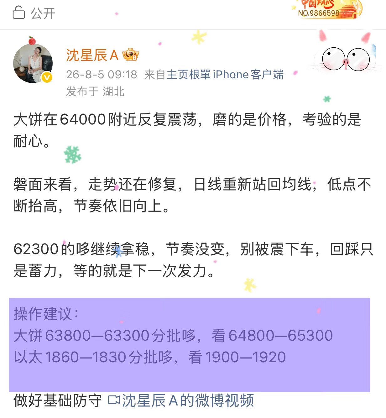 这波上行2700點的空间，博文提醒了很多次，场内已翻～一路提醒⏰敢说无人如此坚定