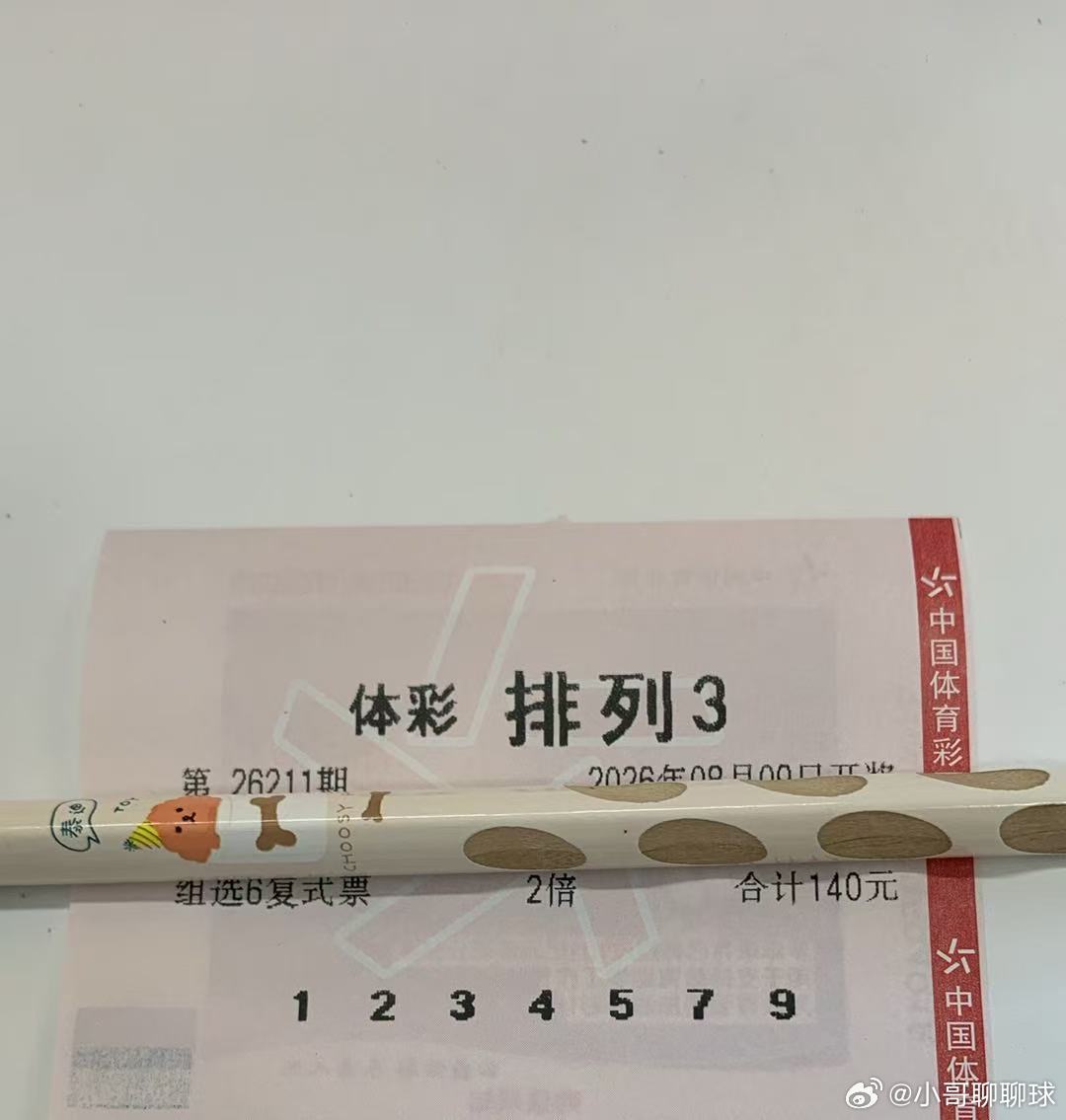 8️⃣🈷️🔟日小哥店内菜单排列三已更新！排列五推荐排列五排列三推荐排列三