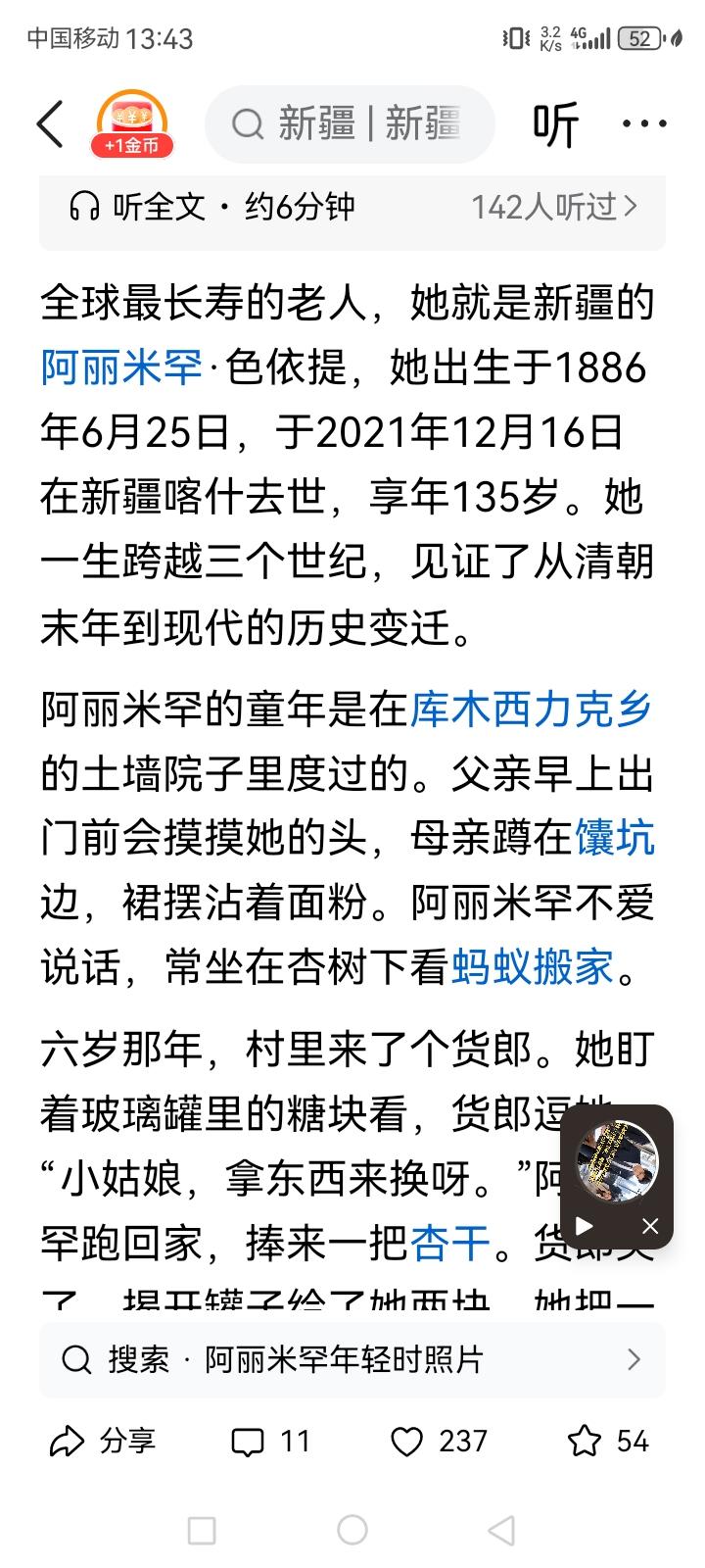 新疆的这位长寿老人的年龄，我看到几个回帖有质疑，我觉得这个事情啊，除了她自己说以