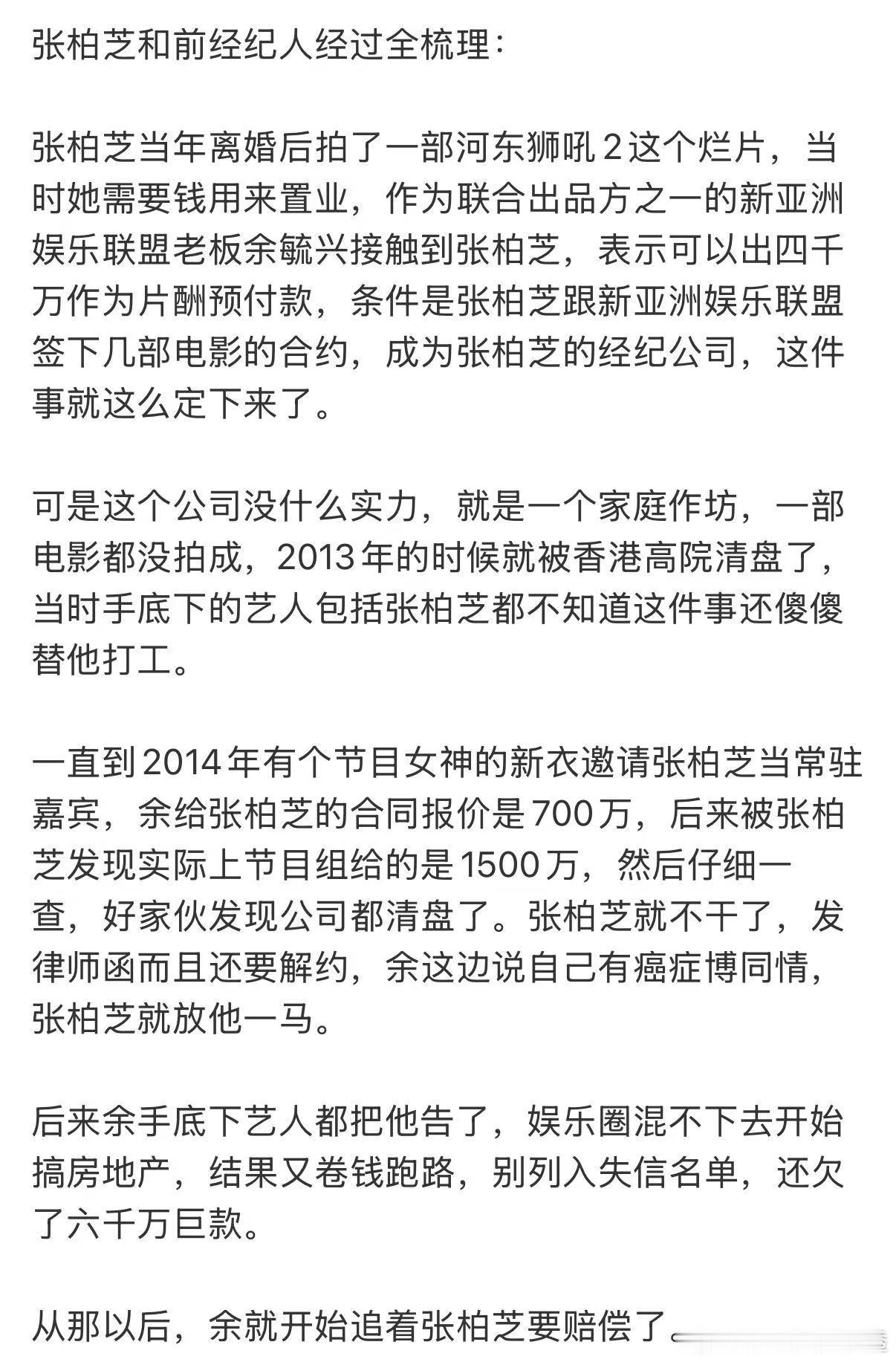 张柏芝和前经纪人案胜诉面对对方多年持续的法律追责张柏芝从容应对，有条不紊整理所有