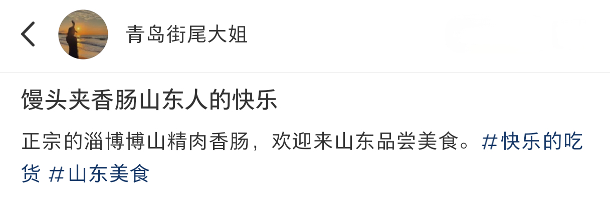 山东人的快乐[awsl]#春日cityhappy计划# ​​​