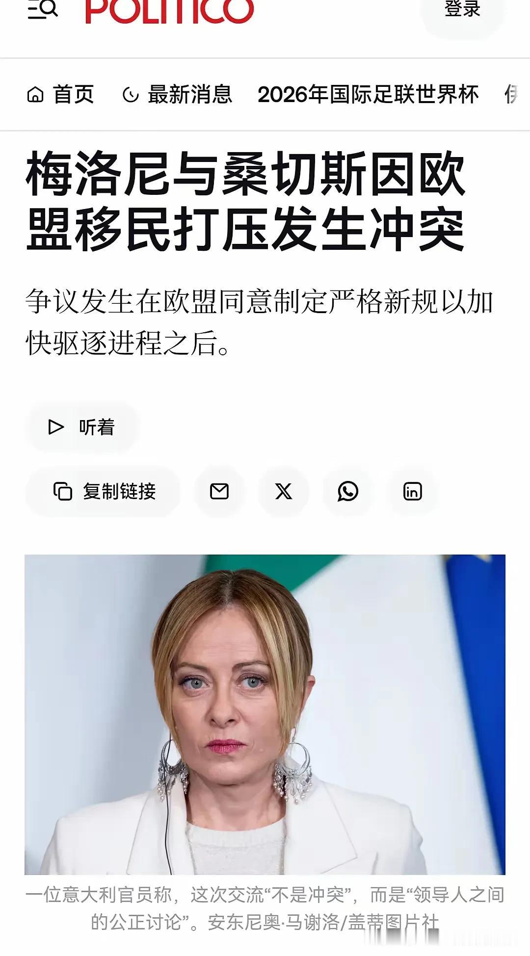 四面硬刚！梅洛尼现在成了欧洲“铁娘子”?先怼特朗普，转头和西班牙撕破脸，算计藏不