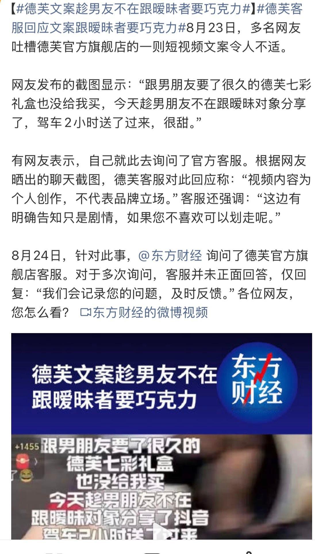 德芙文案 翻车这种建议德芙官方还是得审核一下～ 