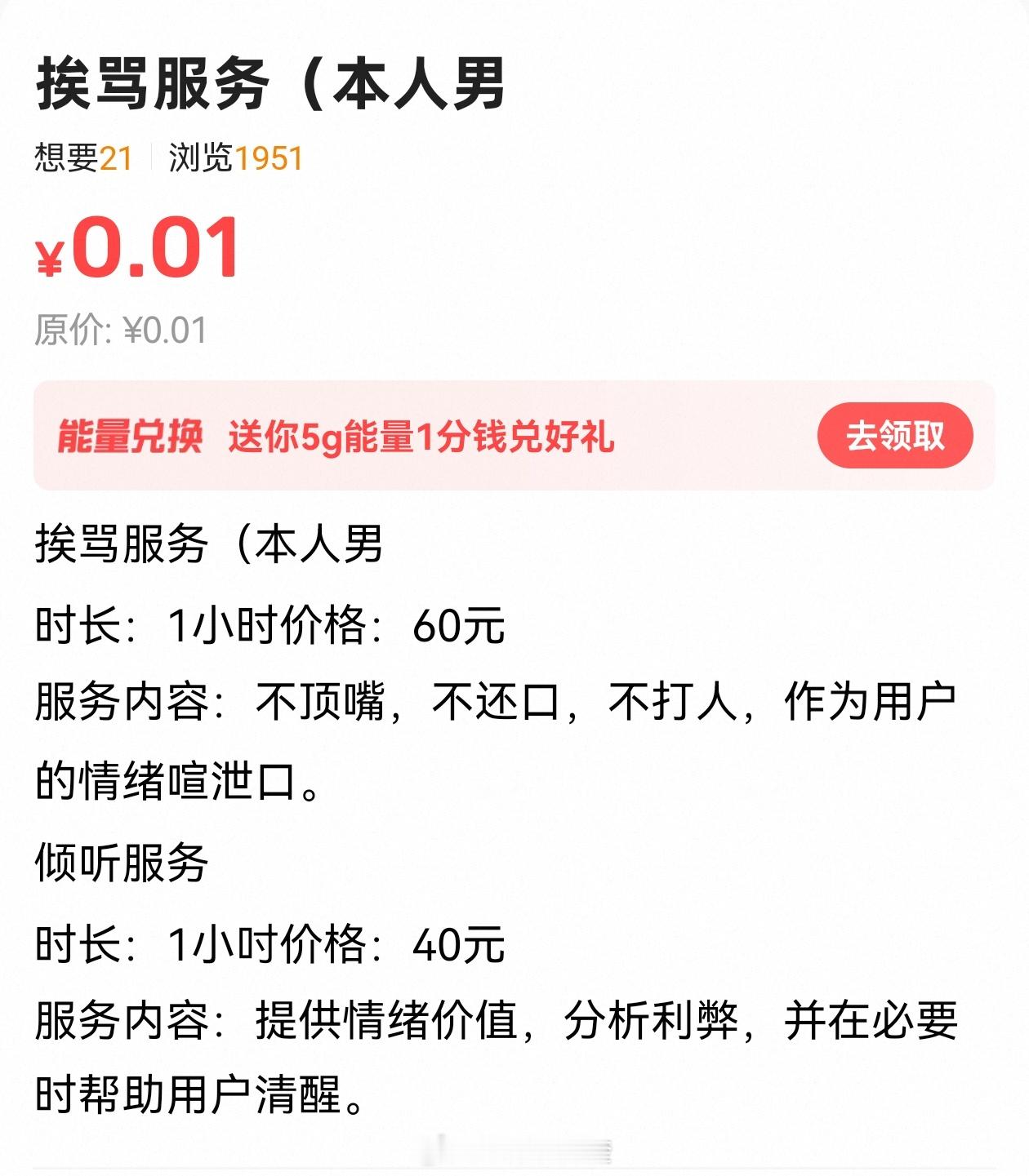 好奇怪🤔，原来挨骂也可以是一种服务，居然还有人想要。 眉山