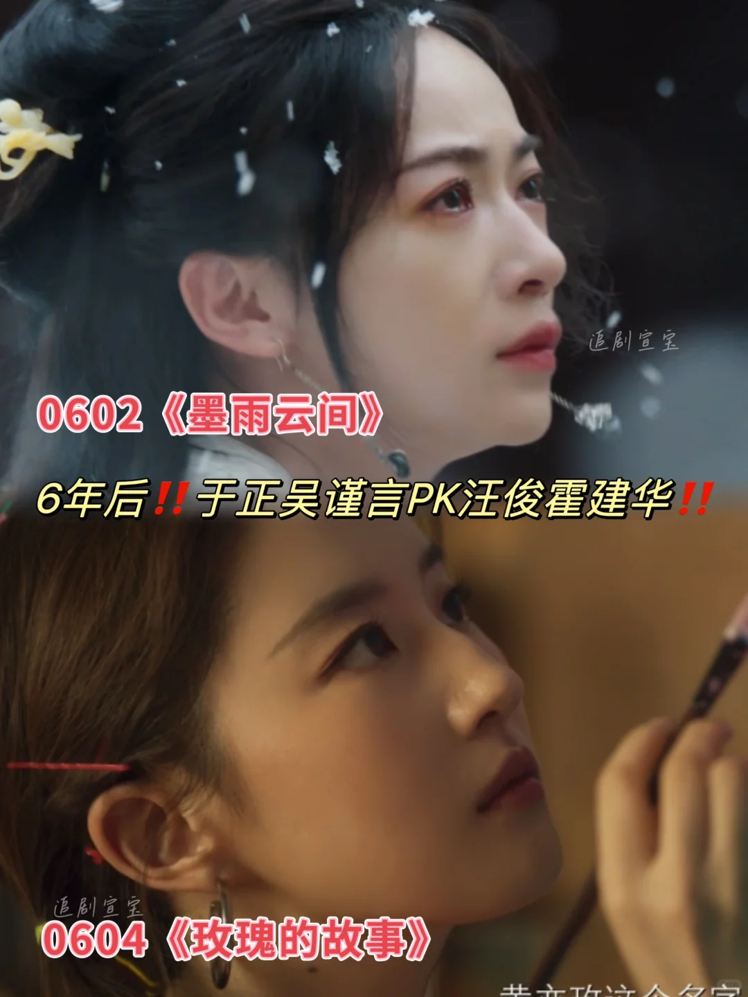 🆘6月鲨疯了❗️国产剧有自己的宿命❗️