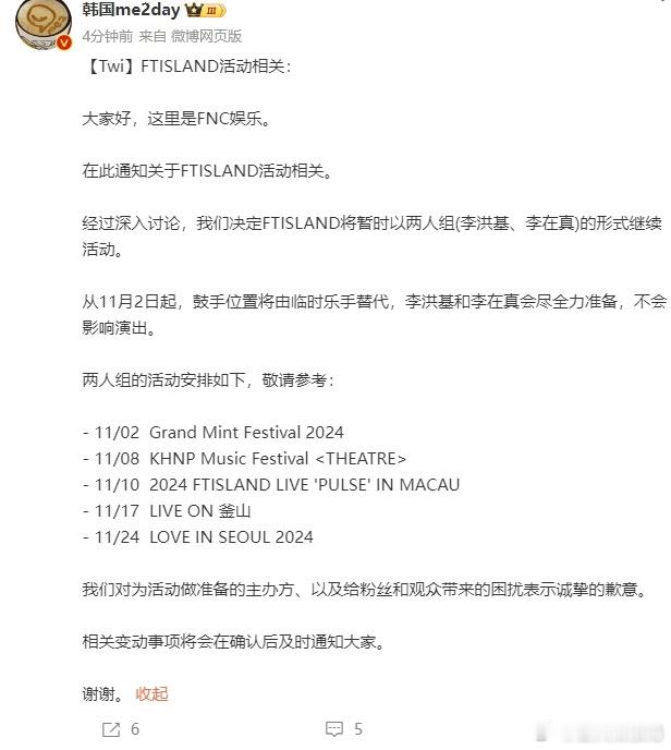 #FTISLAND崔珉焕退团##FTISLAND将以两人体制活动#崔珉焕退出 F