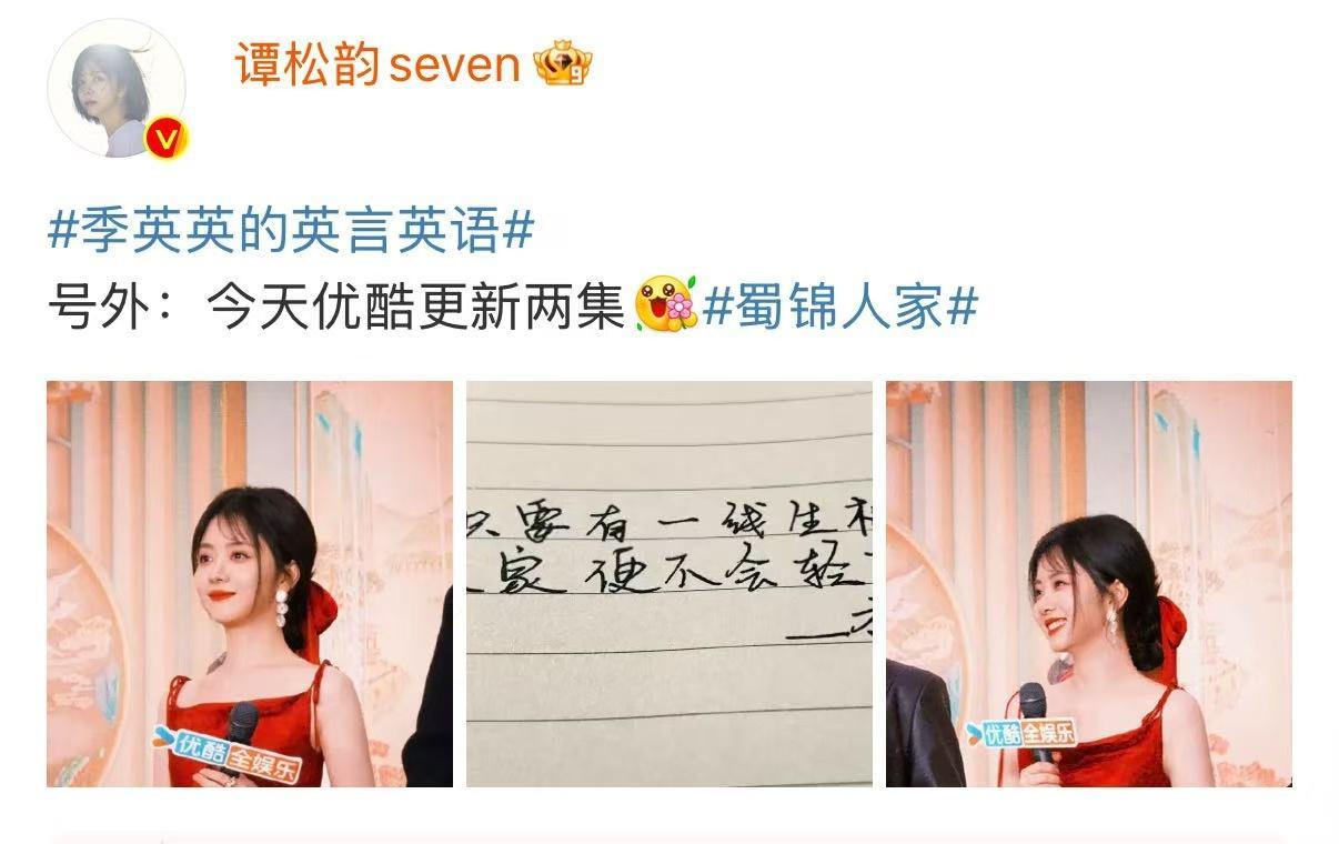 谭松韵手写季英英台词  谭松韵写的季英英语录 谭松韵手写台词感人至深，季英英的坚