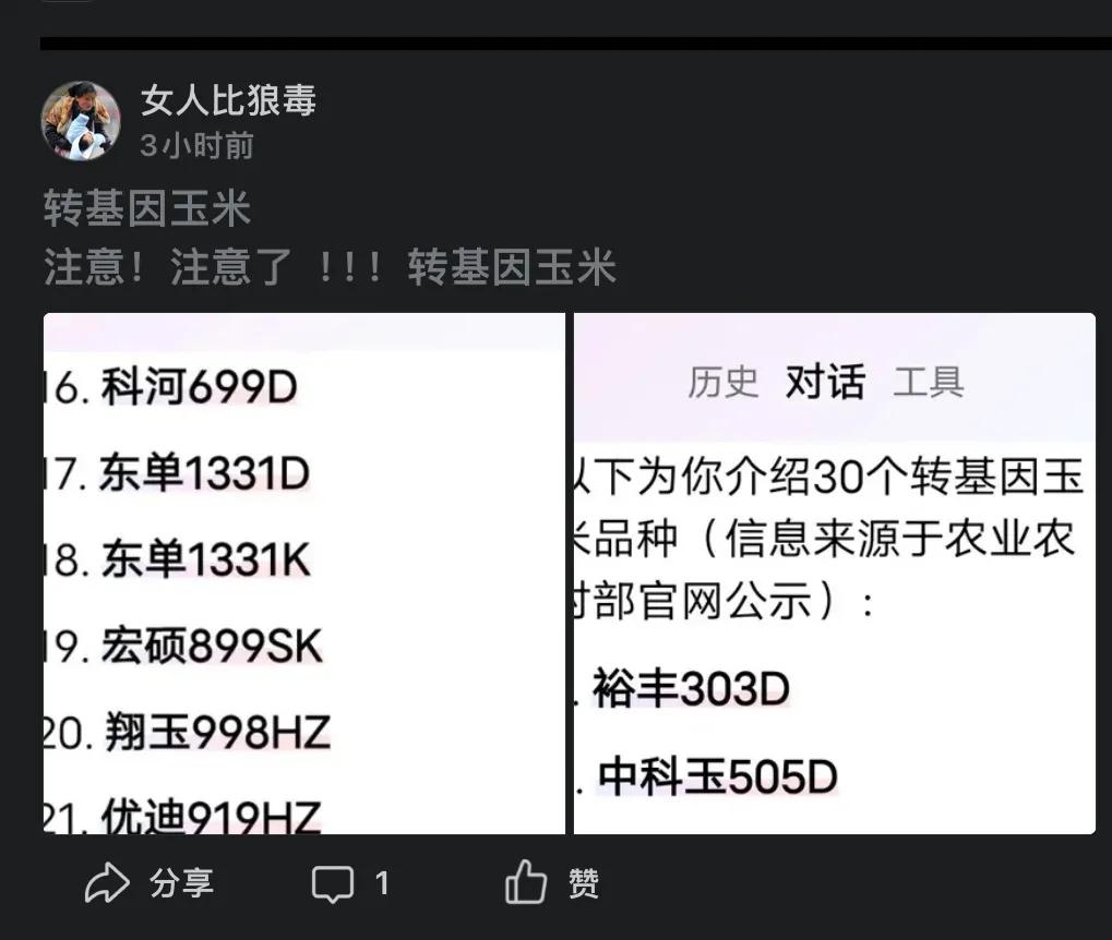 优质的转基因玉米、大豆种子只会越来越多的。不然又怎么可以在2023年扩面提速到五