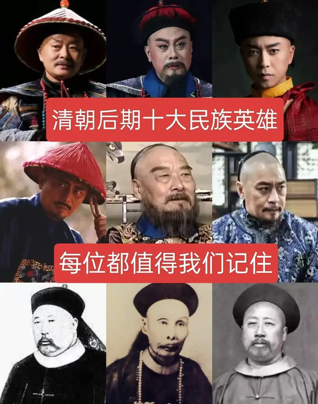清朝后期十大民族英雄，每一位都值得我们记住