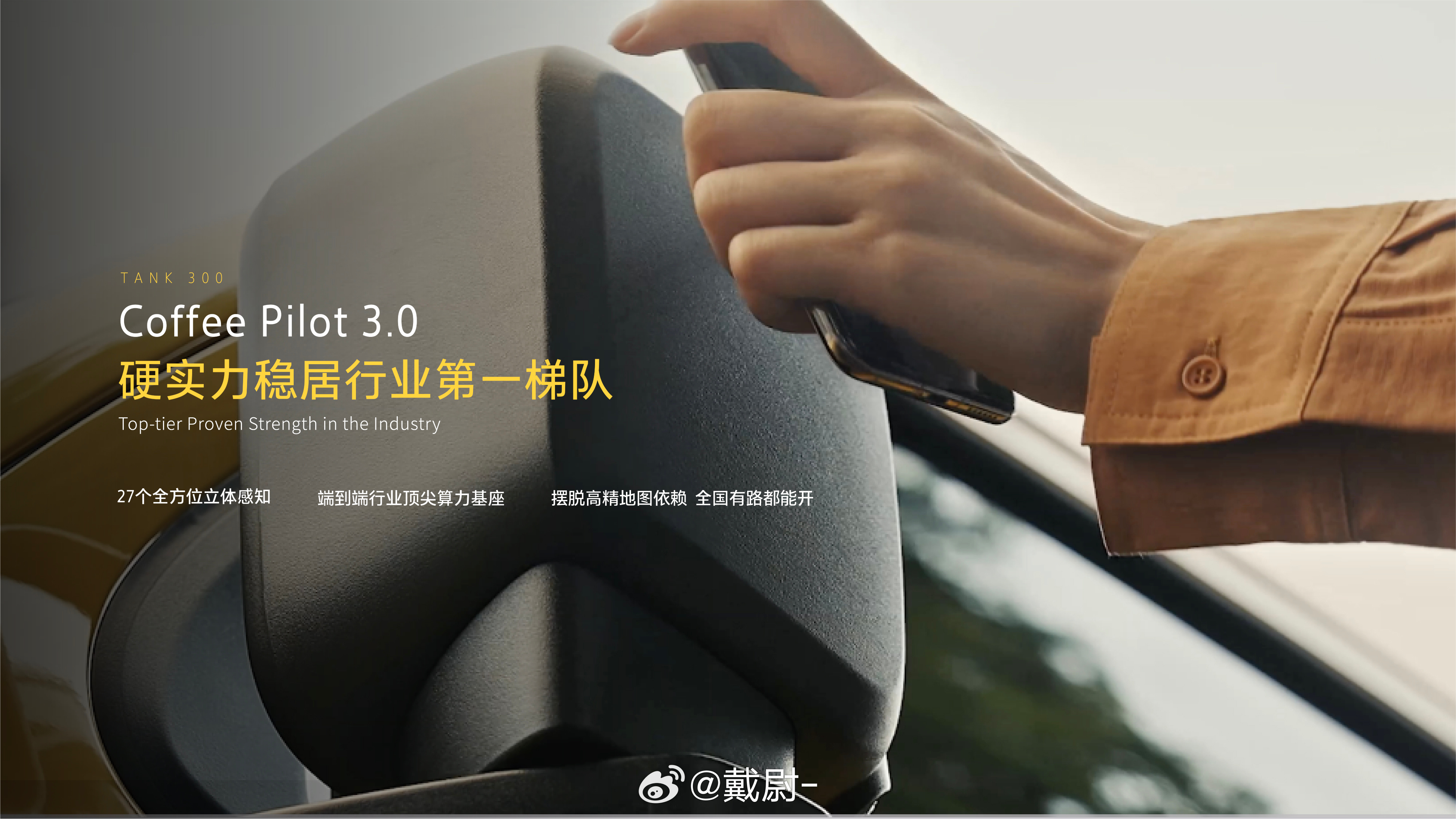 会看更会思考Coffee Pilot 3.0辅助驾驶27个感知硬件，全域无盲区硬