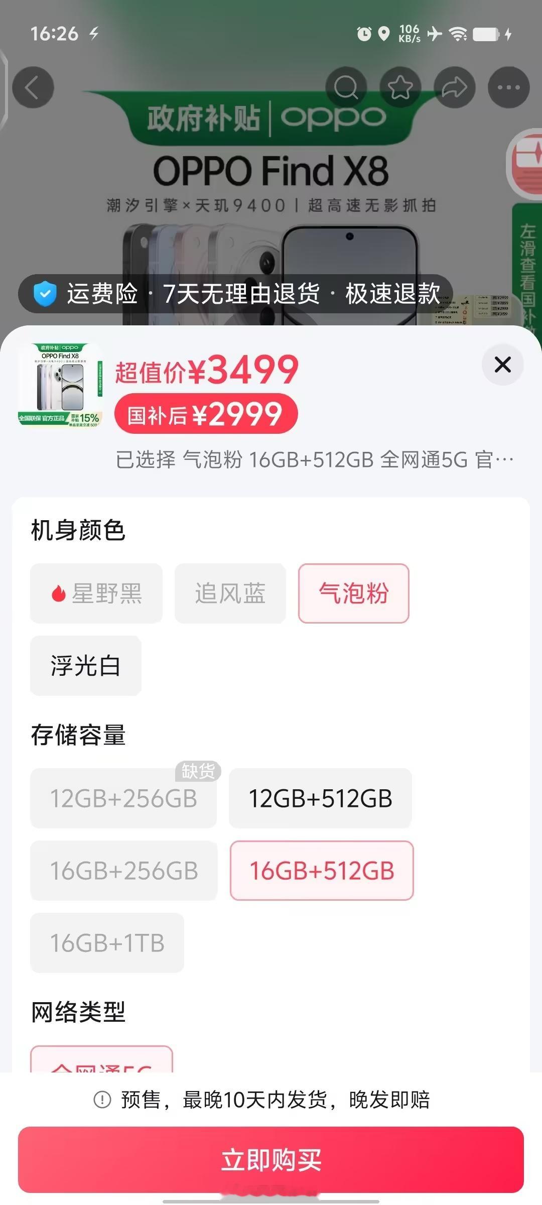 OPPO X8现在都跳水成2.5k档了嘛，16+512 2999。这才不到一个月