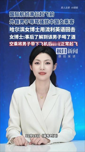 国际航班刚要滑跑，后排突然骚动起来！

外籍男瞪着眼睛骂中国女乘客，手指都快