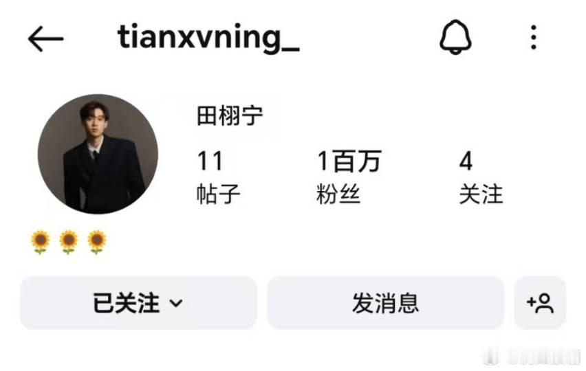 田栩宁ins粉丝数破100w十月迎来开门红，恭喜田栩宁走红不到三个月，ins发帖