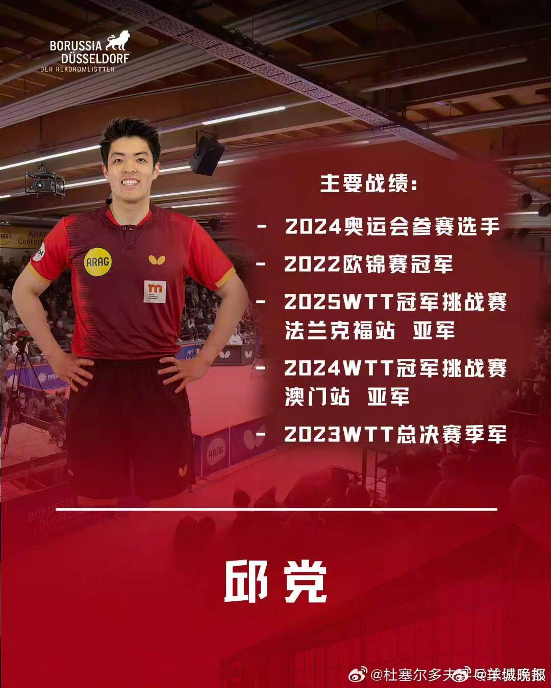 【杜塞尔多夫俱乐部发文为新赛季预热，#樊振东领衔杜塞兄弟团即将出发#】北京时间7