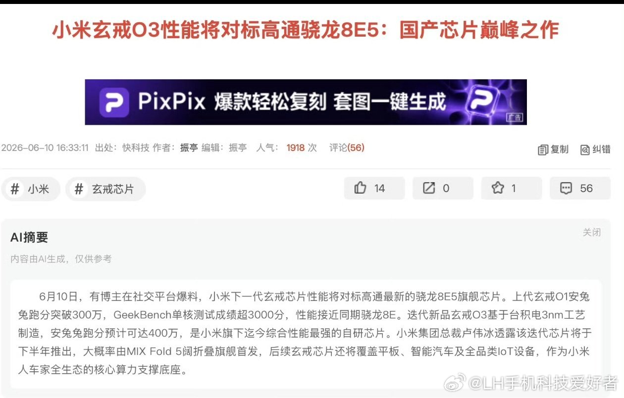 小米玄戒O3芯片性能曝光小米玄戒O3芯片性能曝光，对标的是第五代高通骁龙8芯片？