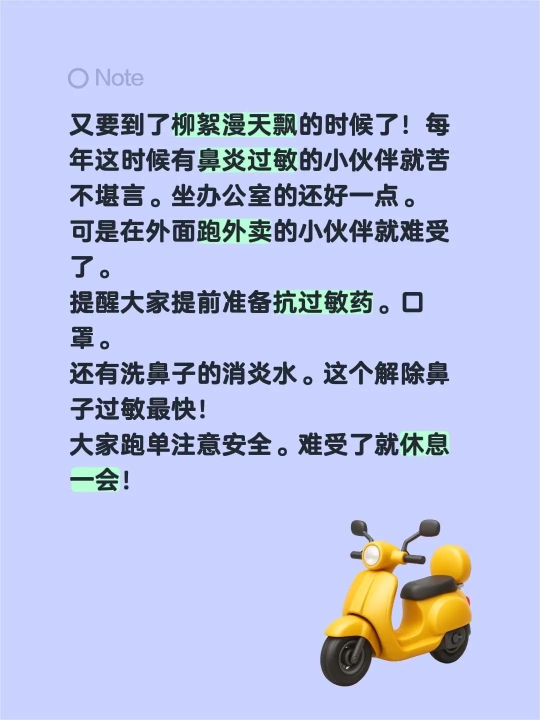 又要到了柳絮漫天飘的时候了！每年这时候有鼻炎过敏的小伙伴就苦不堪言。坐办公室的还