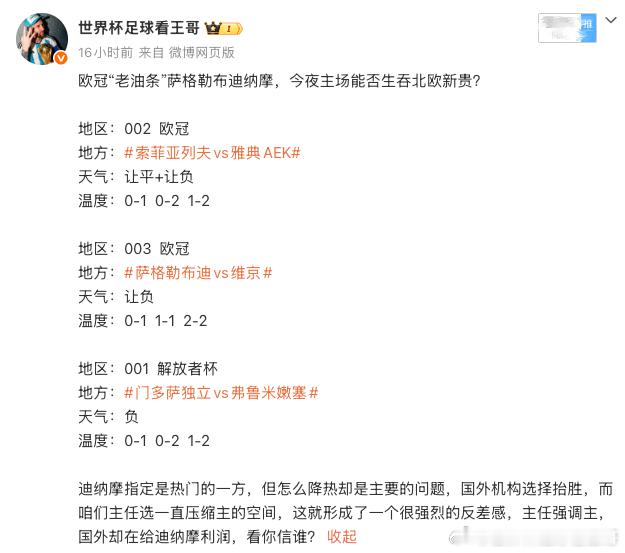 这欧冠也是难玩，非正赛属于是矮子里挑高个，挑出了个数据异常的维京，这也不负众望，