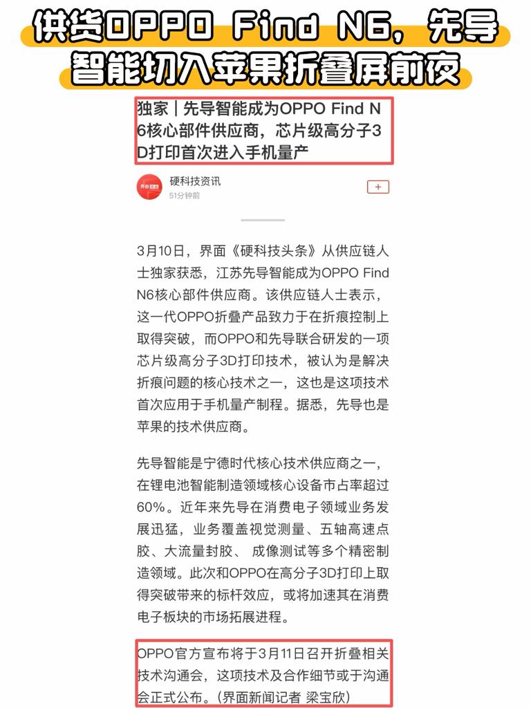 打入OPPO、苹果供应链！先导智能消费电子市场拓展再迎利好
3月10日，据供应链