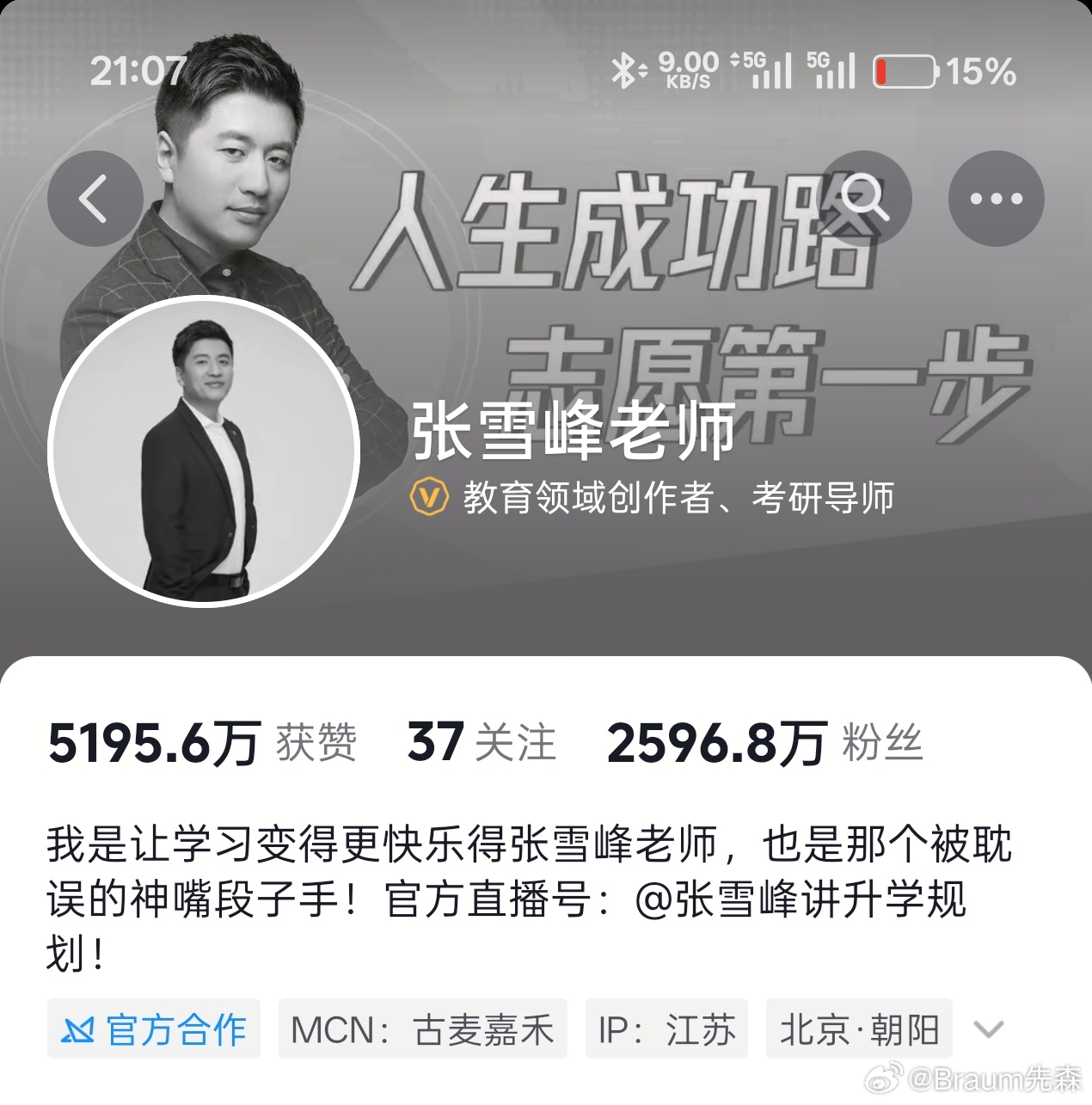 张雪峰头像黑白了...... 