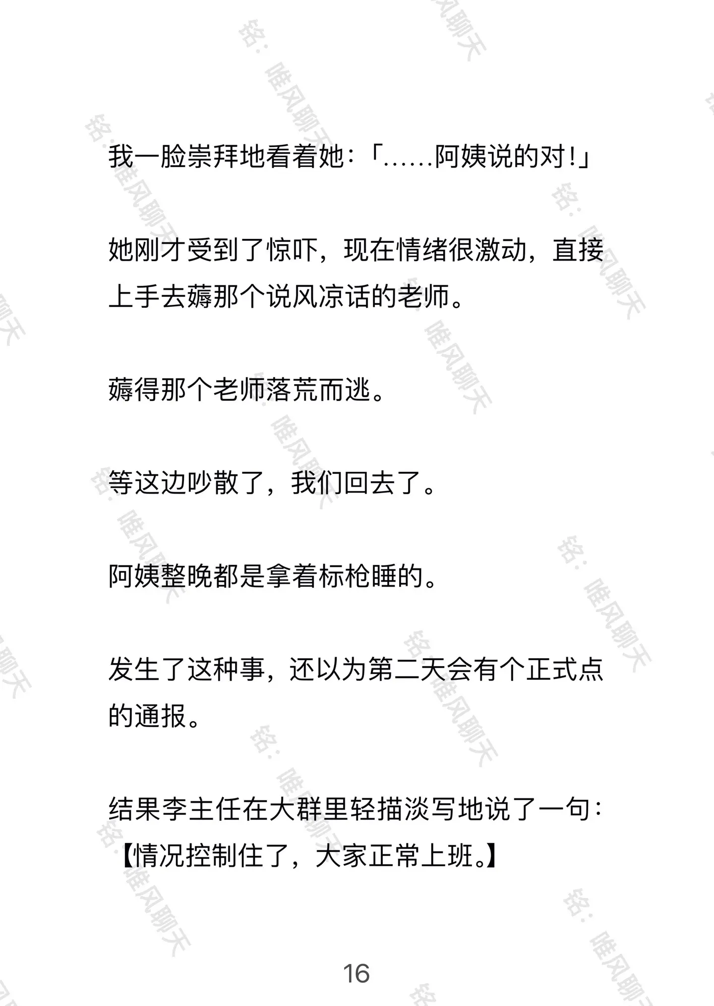 唯风聊天。
