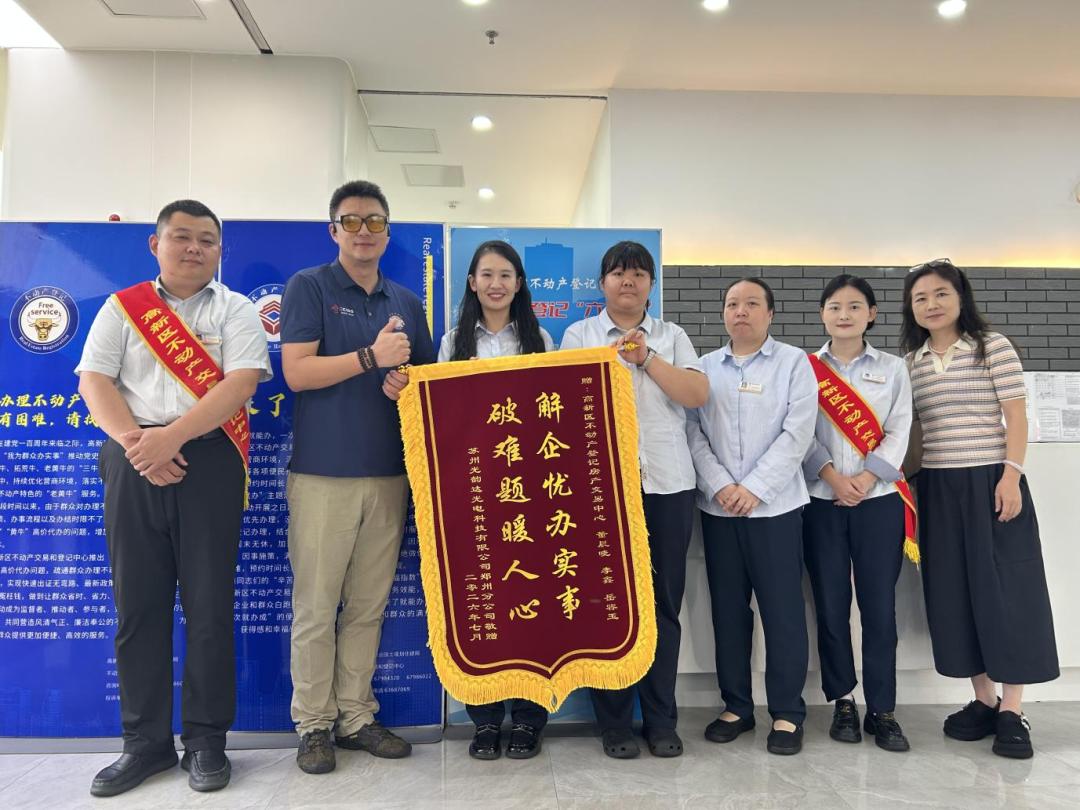 暴雨挡不住跨省谢意：一面锦旗背后的“特殊过户”攻坚记
 2026年8月6日，郑州
