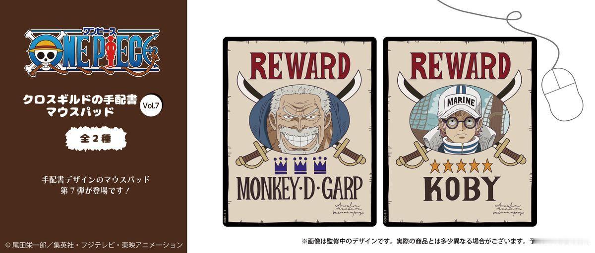 海贼王周边 TAPIOCA推出海贼王动画十字公会悬赏令鼠标垫 Vol.7。预计2