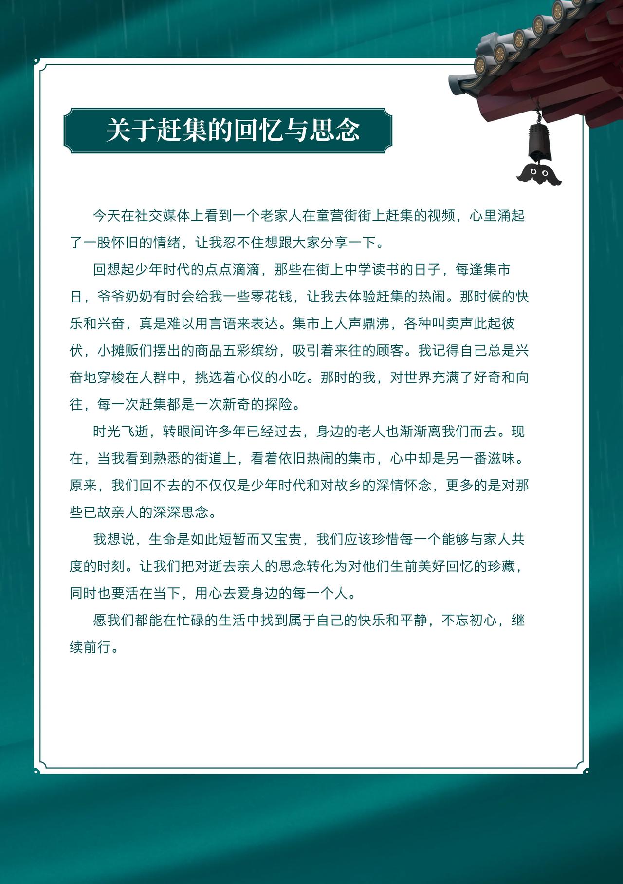 #秋日生活打卡季# 
今天在社交媒体上看到一个老家人在童营街街上赶集的视频，心里
