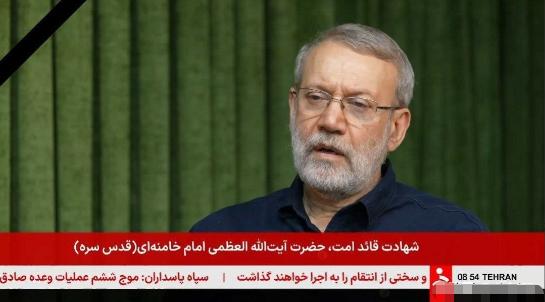 伊朗最高国家安全委员会秘书、最高领袖顾问拉里贾尼发表了电视讲话，说临时领导委员会