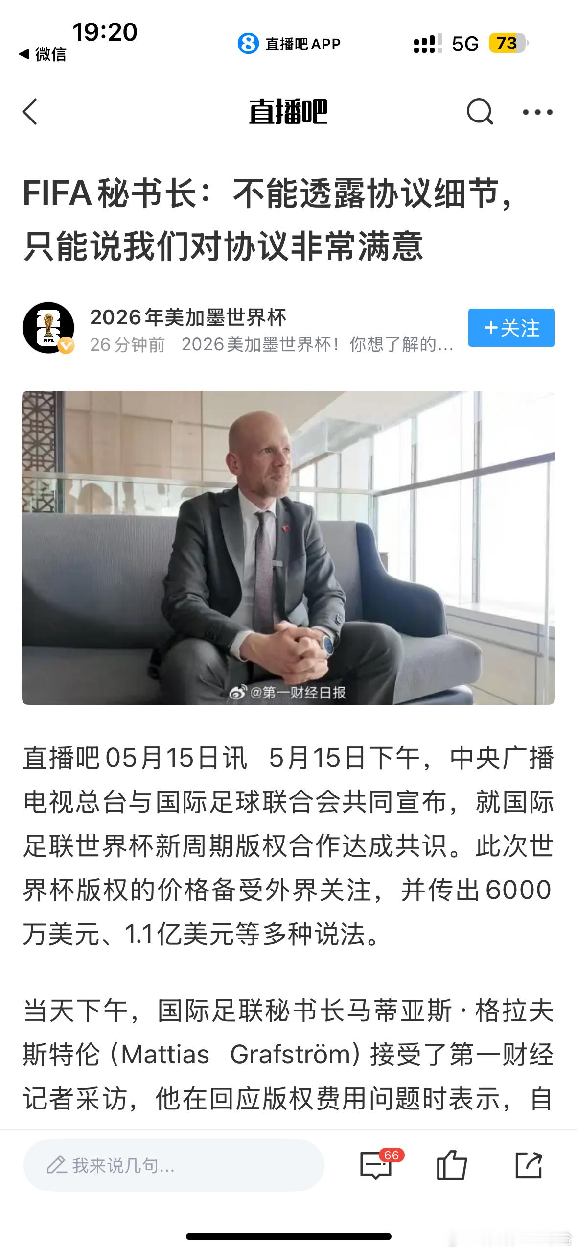 国际足联秘书长会对6000万美元很满意吗？哈哈，大家开心就好央视已获得世界杯版权