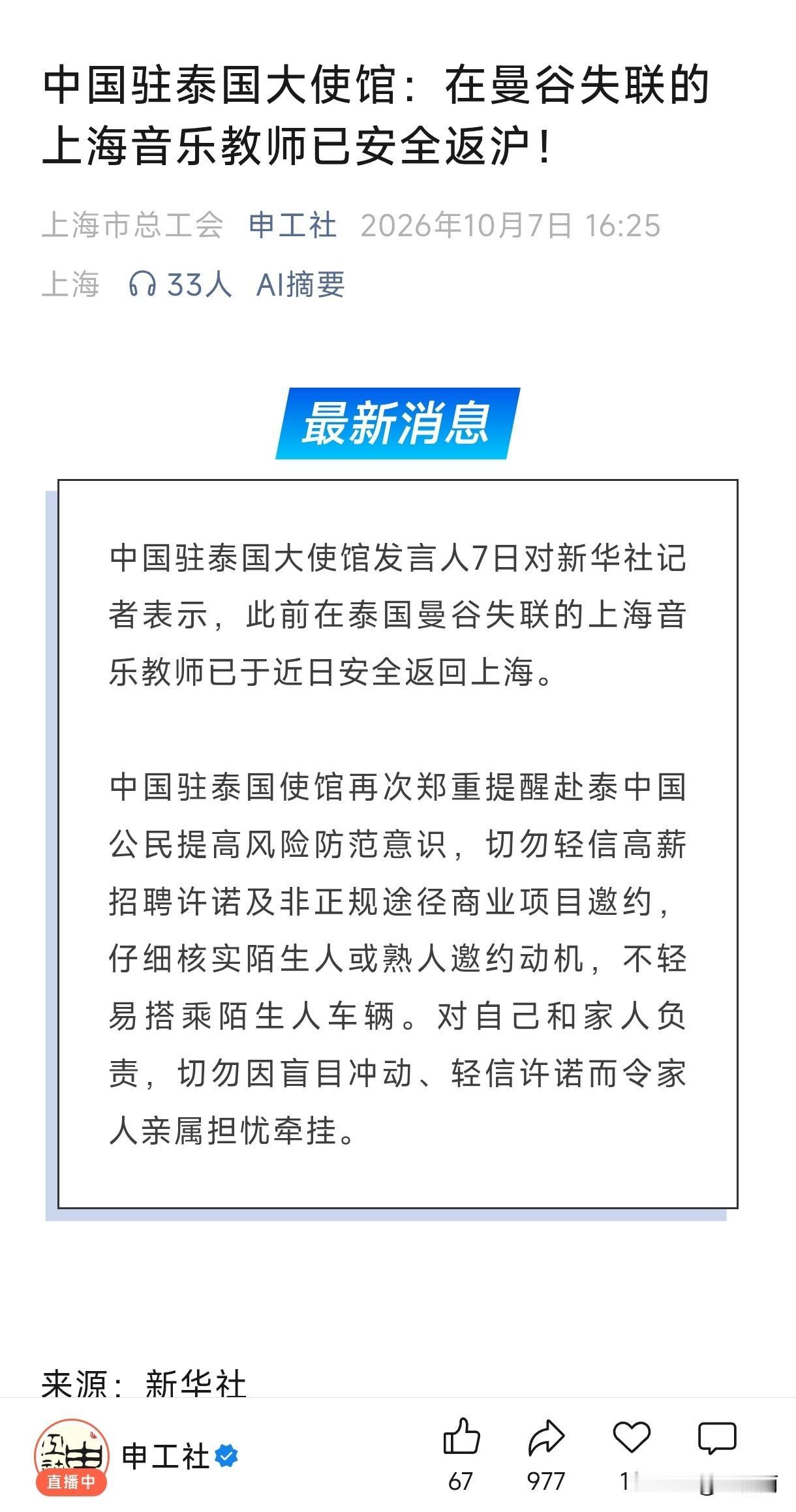 实在太幸运了，也说明祖国的强大，这样才及时把失联的人找回来。从中国驻泰国大使馆发