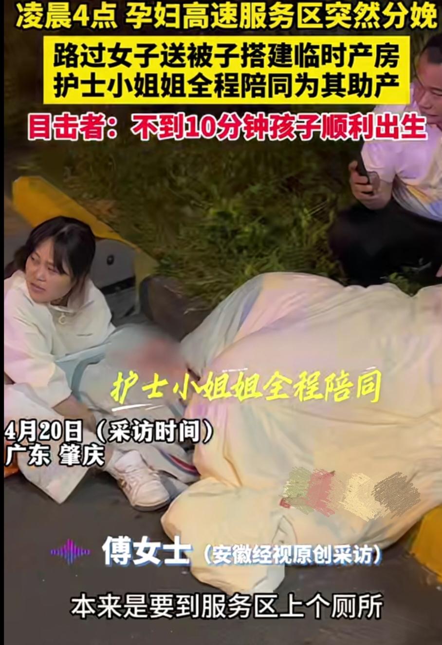 4月20日，广东肇庆，凌晨四点，一对夫妻驱车刚刚到服务区，没过一会儿挺着大肚子的