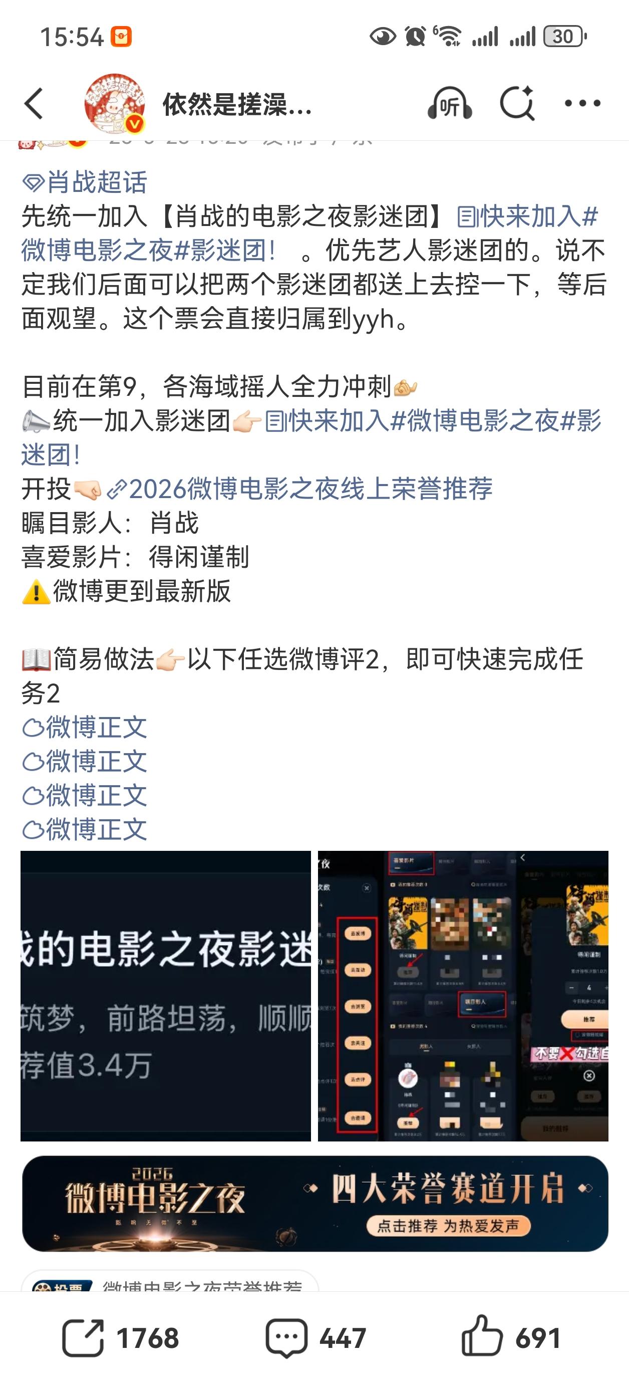 小飞侠快来加入肖战的电音之夜影迷团[比心][比心][比心]